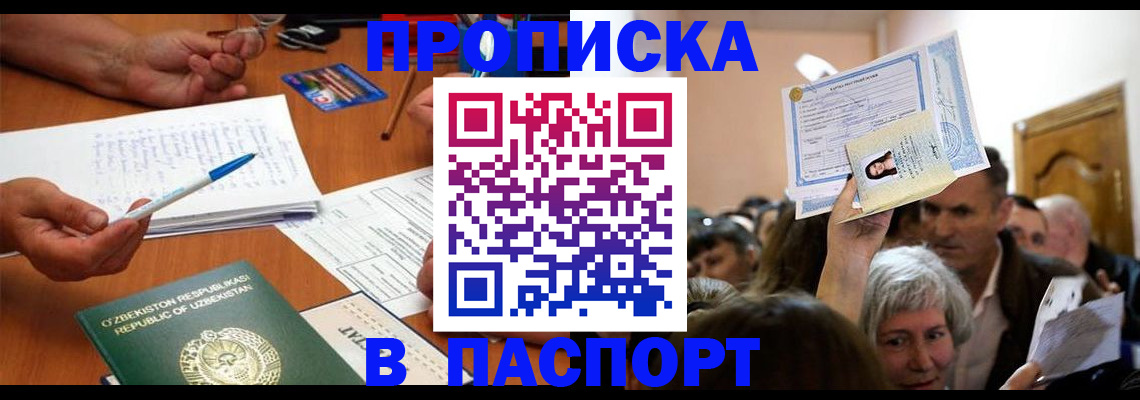 где прописаться в Соль-Илецке