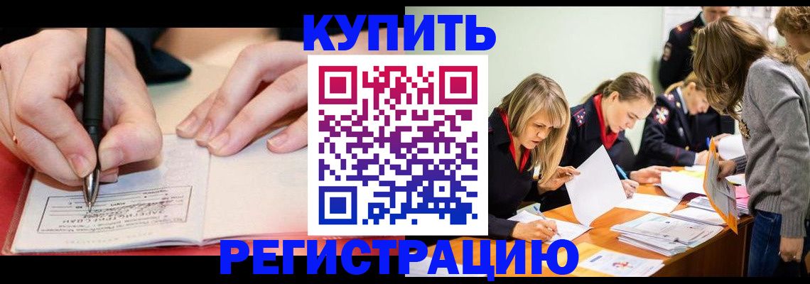прописка паспорт в Соль-Илецке