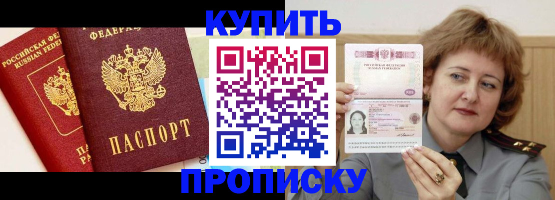 временная прописка в Соль-Илецке