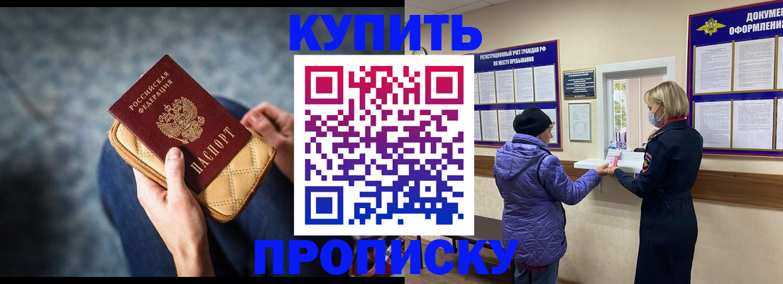 прописка законно в Соль-Илецке