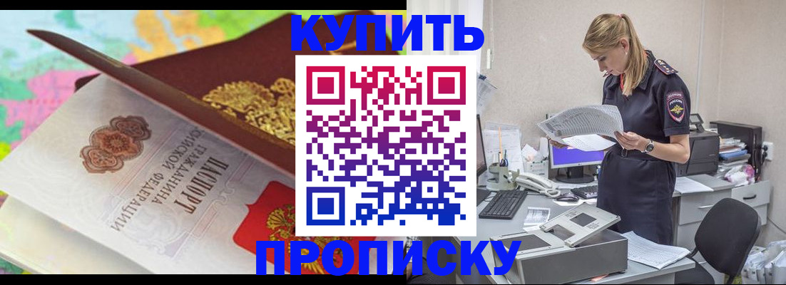 прописка в квартире в Соль-Илецке