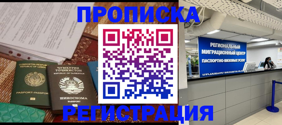временная регистрация поиск в Соль-Илецке